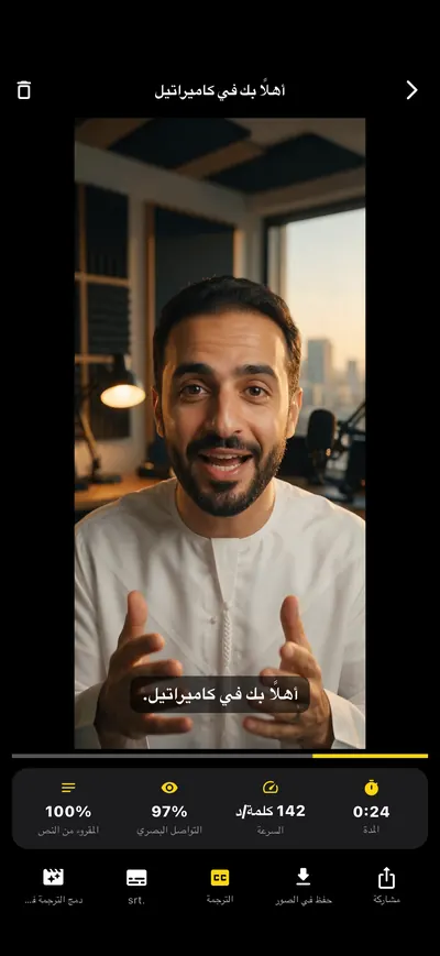شاشة من تطبيق Cameratel: ترجمة تُكتب لك