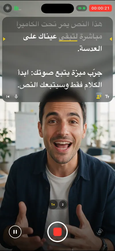 شاشة من تطبيق Cameratel: ملقن يتبع صوتك: التمرير بالصوت في Cameratel