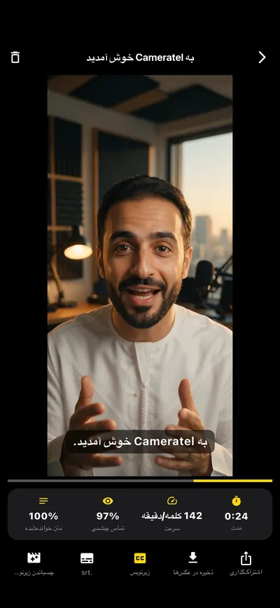 صفحه برنامه Cameratel: زیرنویس خودکار از متن: SRT و چسباندن به ویدیو