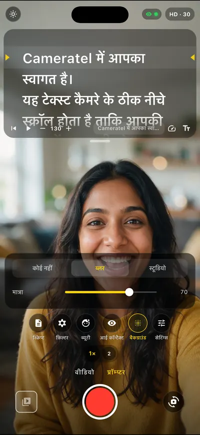 Cameratel ऐप की स्क्रीन: हर जगह आपका स्टूडियो