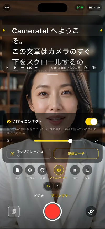 Cameratelのアプリ画面：読んでいるとバレない