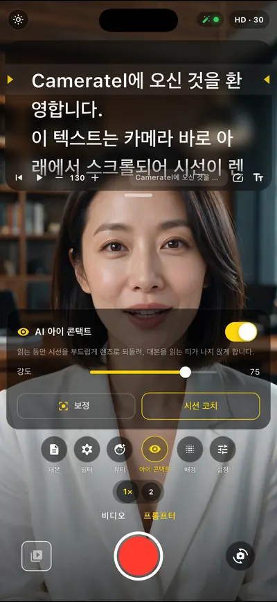 Cameratel 앱 화면: 읽는 티가 안 나요