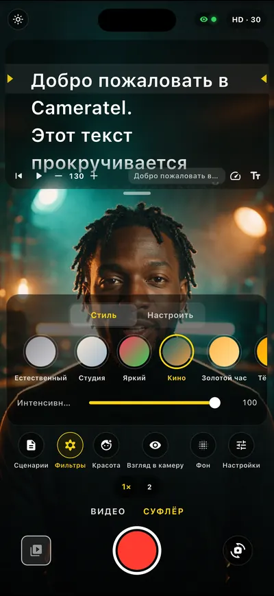 Экран приложения Cameratel: Кинолуки прямо в кадре