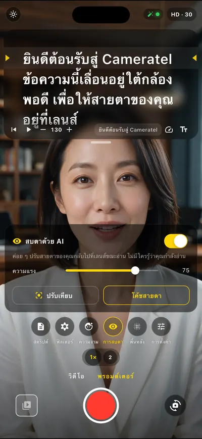 หน้าจอแอป Cameratel: ไม่มีใครรู้ว่าคุณอ่านบท