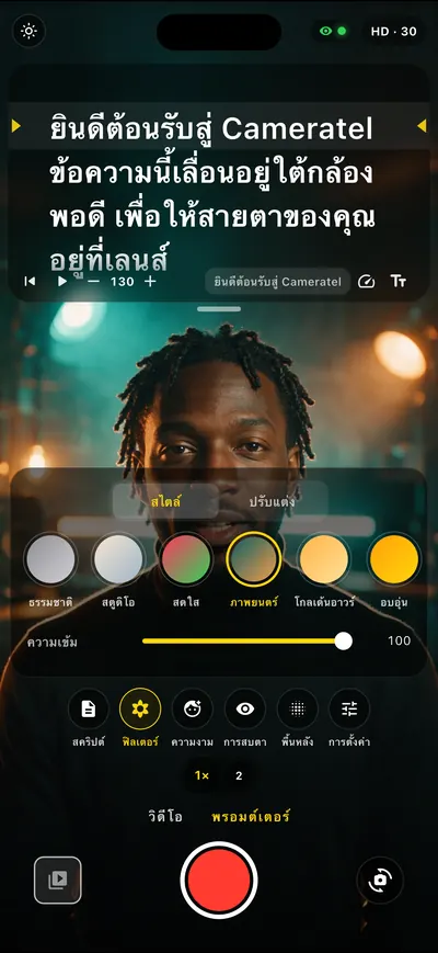 หน้าจอแอป Cameratel: ลุคภาพยนตร์แบบสด ๆ