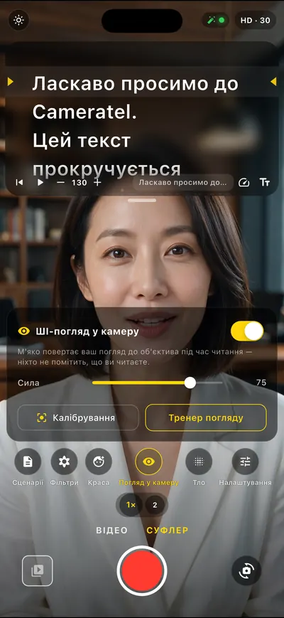 Екран застосунку Cameratel: Читаєте? Ніхто не помітить