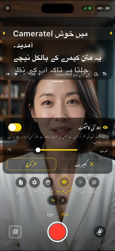 Cameratel ایپ کی اسکرین: کسی کو پتا نہیں چلے گا