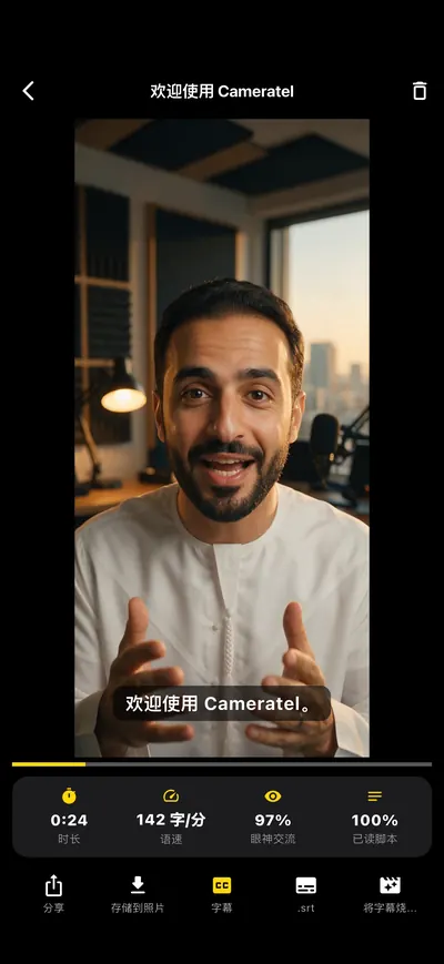 Cameratel 应用界面：字幕自动生成