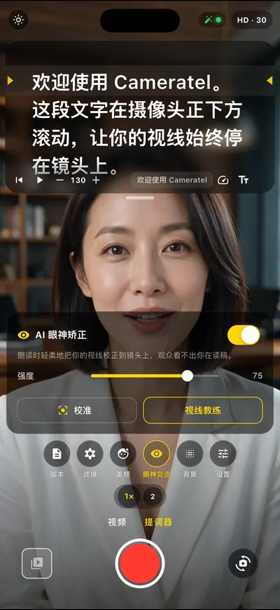 Cameratel 应用界面：没人看出你在读稿