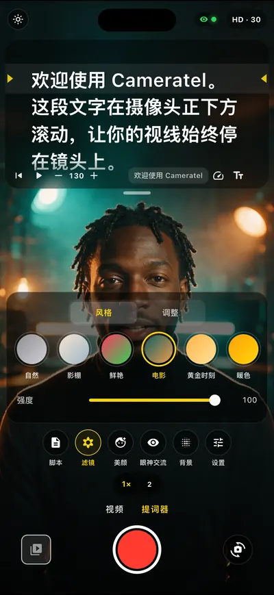 Cameratel 应用界面：电影感滤镜，实时呈现